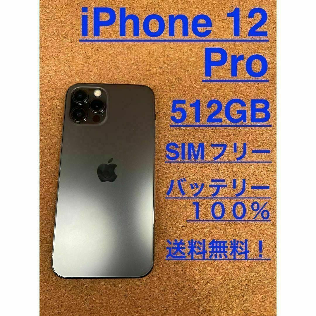 香港版 iPhone 12 Pro 512GB Apple iPhone 12 Pro 512GB SIMフリー SIM