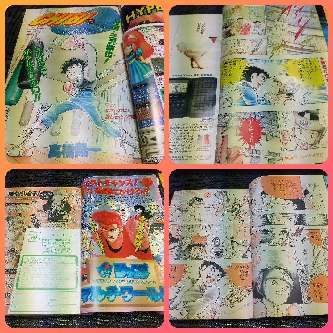集英社 - 週刊少年ジャンプ 1993年7月26日号※CHIBI -チビ-：高橋陽一