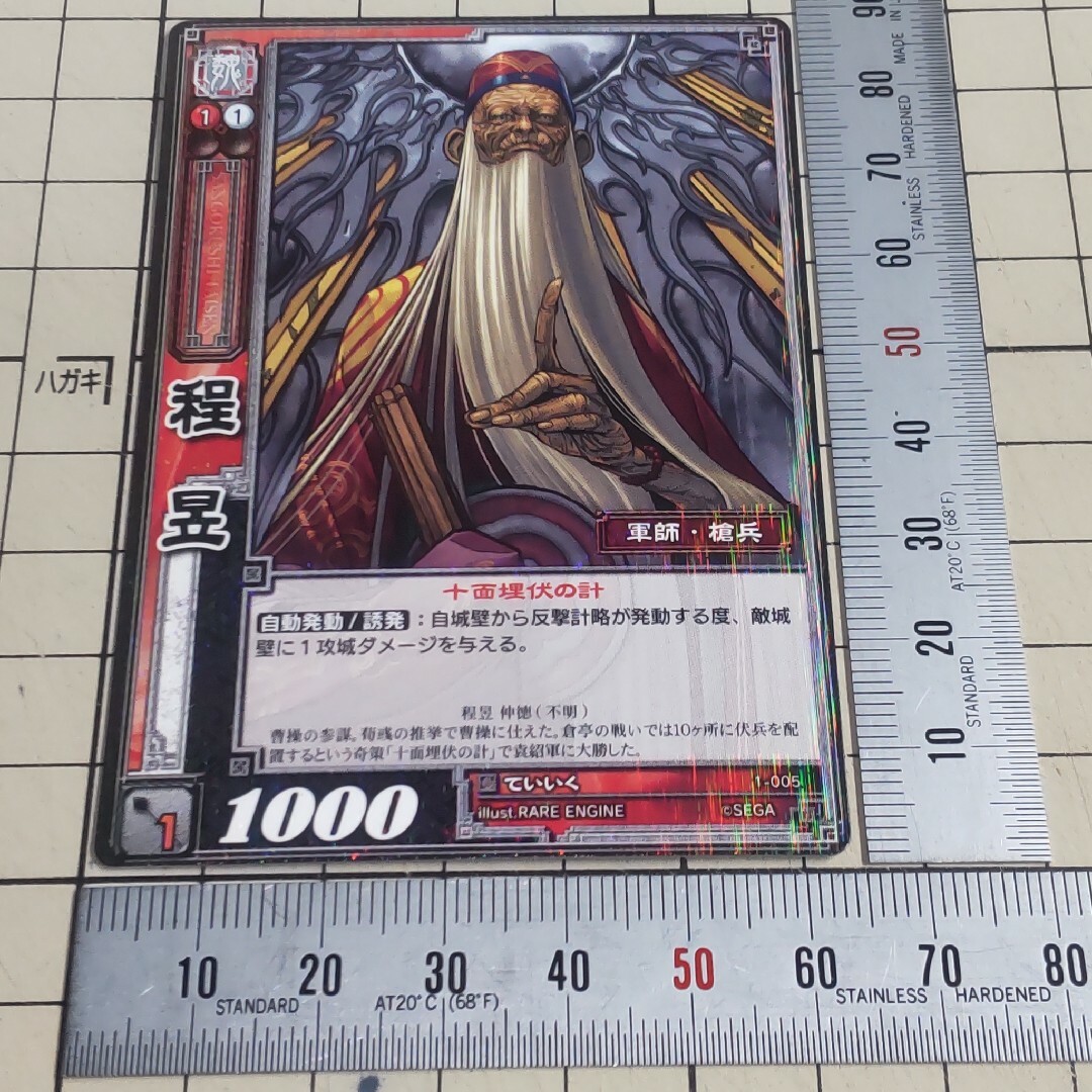 SEGA - 三国志大戦TCG レア R 魏 程昱 ていいく 1-005の通販 by