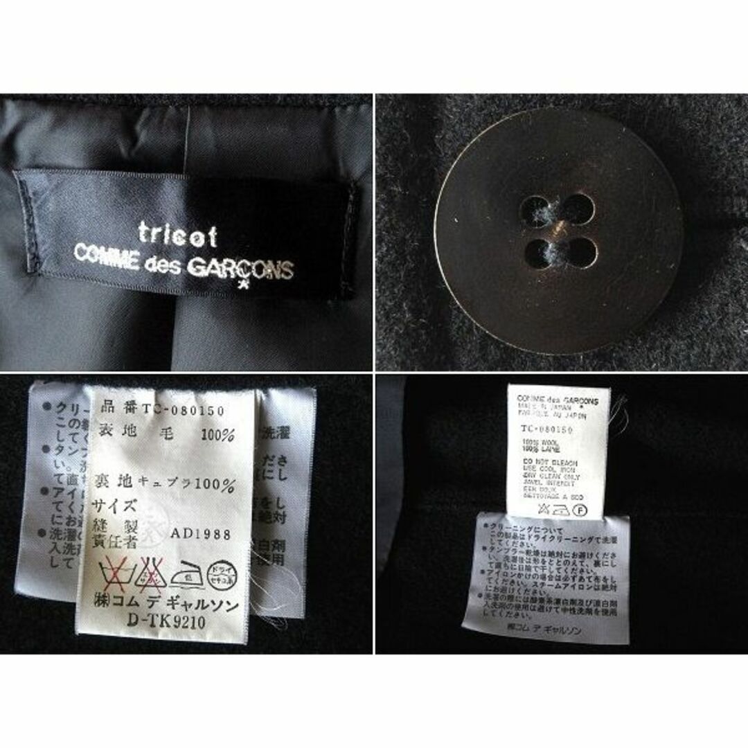 tricot COMME des GARCONS - 80sビンテージ トリココムデギャルソン