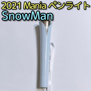 Snow Man - SnowMan LIVE TOUR 2021 Mania オリジナルペンライトの通販