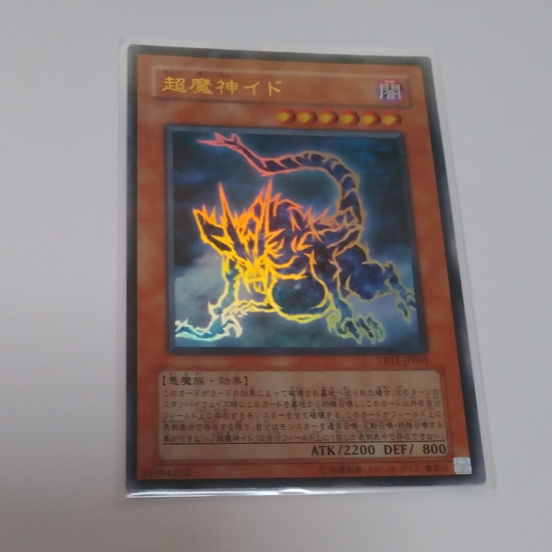 遊戯王 - 超魔神イド ウルトラ 遊戯王の通販 by 遊戯王＆サプライ引退