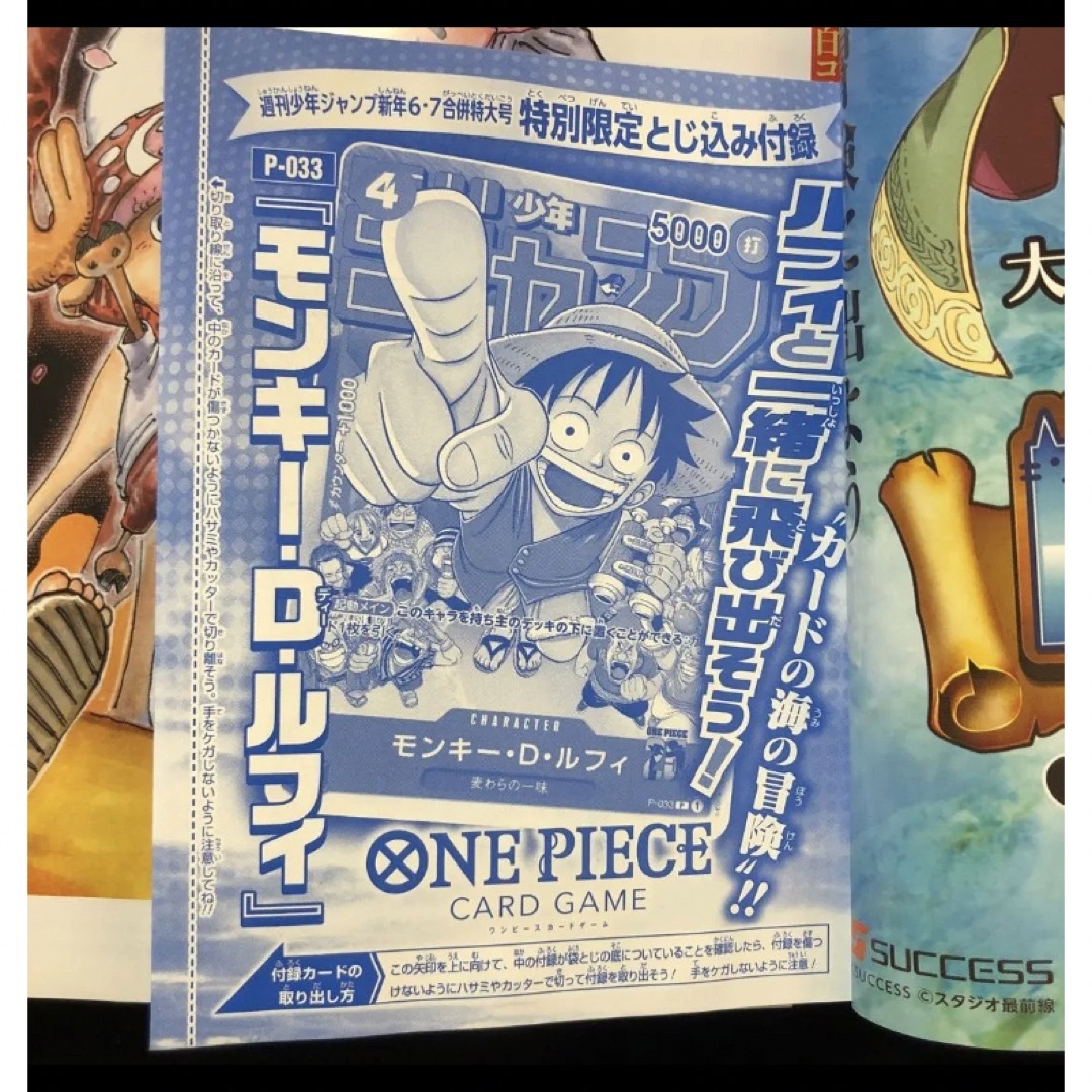 週刊少年ジャンプ6.7合併号 未開封ルフィプロモ ワンピースカード付き