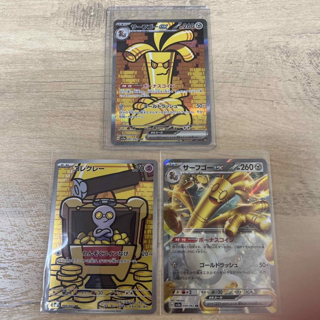 サーフゴーSAR コレクレーAR 連番psa10 087 068 サーフゴーSAR