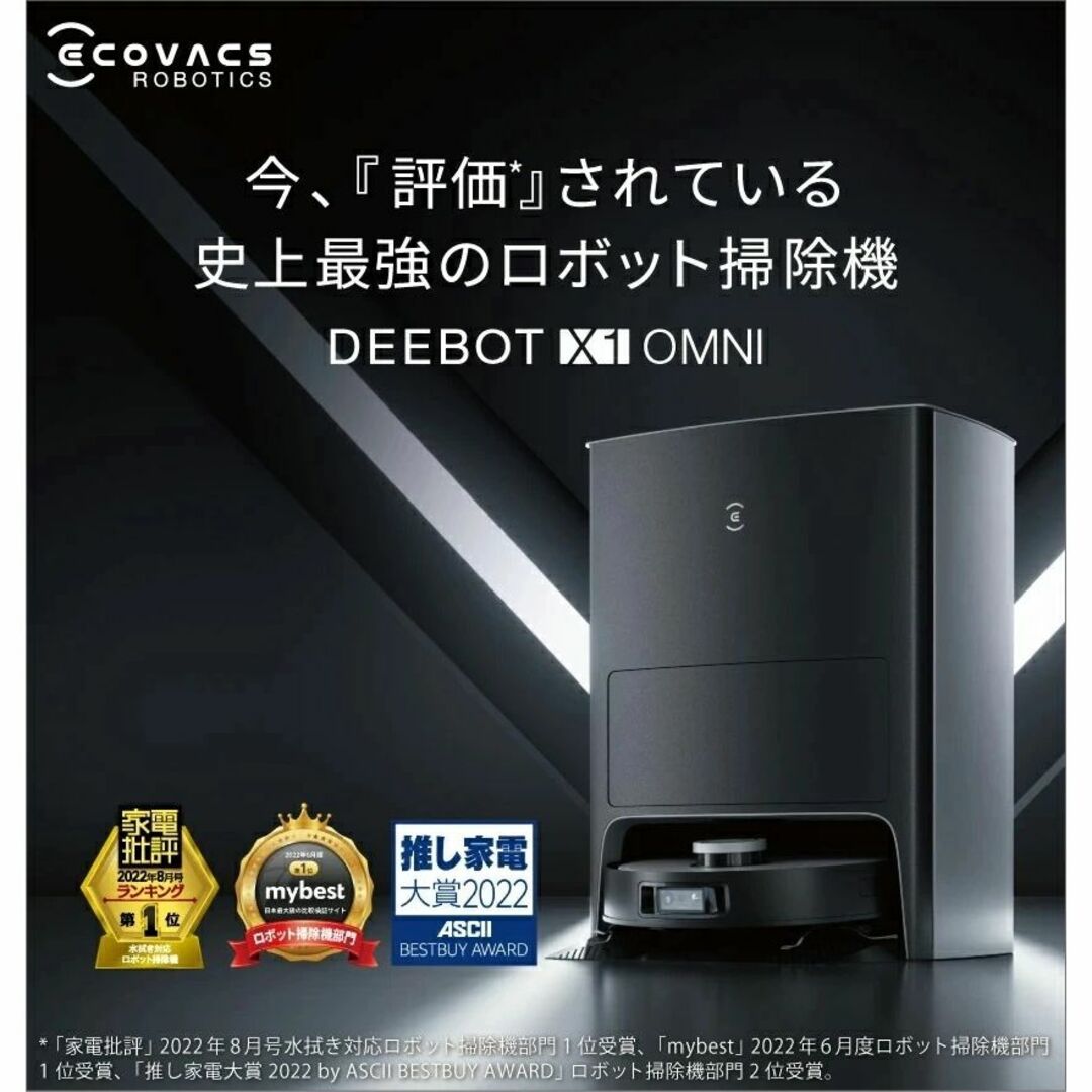 新品未使用】 DEEBOT X1 OMNI DEX11 エコバックス