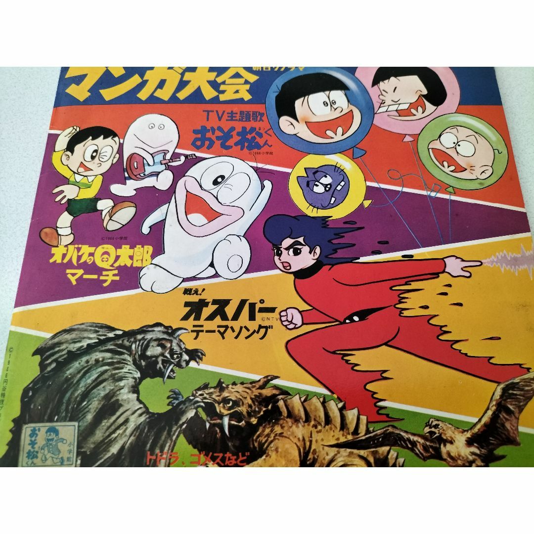 希少レトロ】朝日ソノラマ TVマンガ大会 ソノシート レコードの通販 by