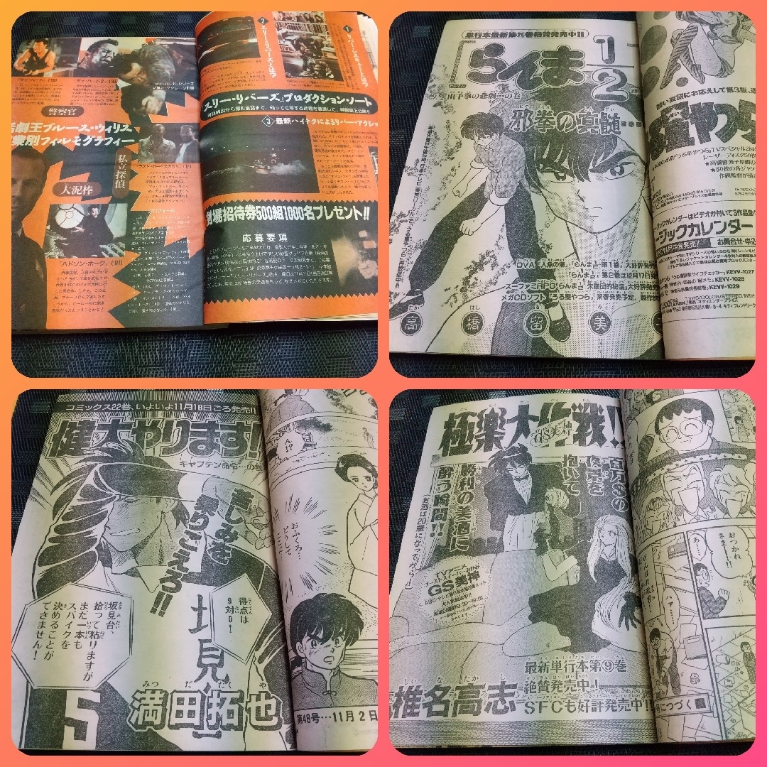 小学館 - 週刊少年サンデー1993年47号※H2 巻頭カラー※YAIBA スペシャル