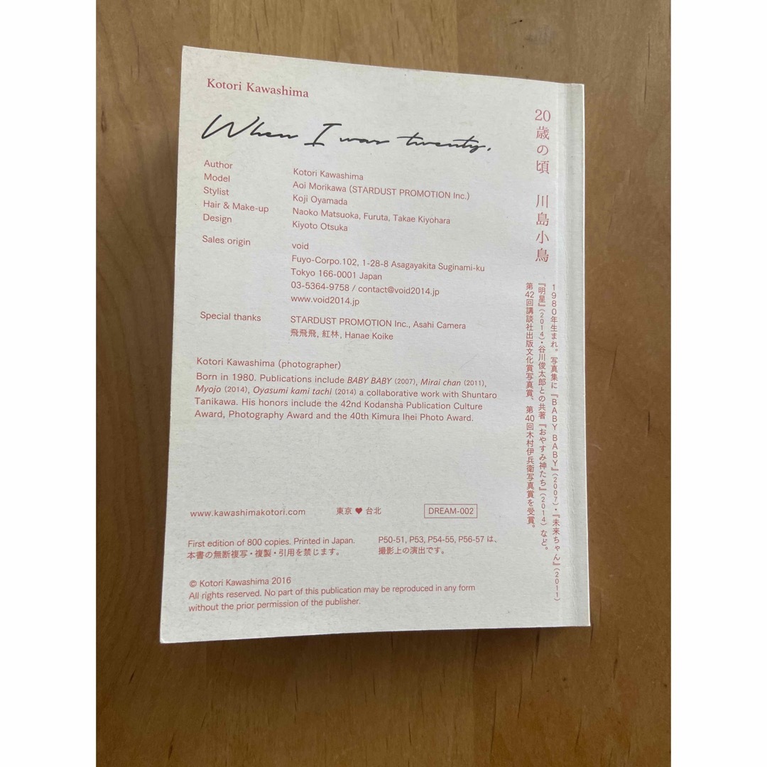 川島小鳥 森川葵 20歳の頃の通販 by tiiim｜ラクマ