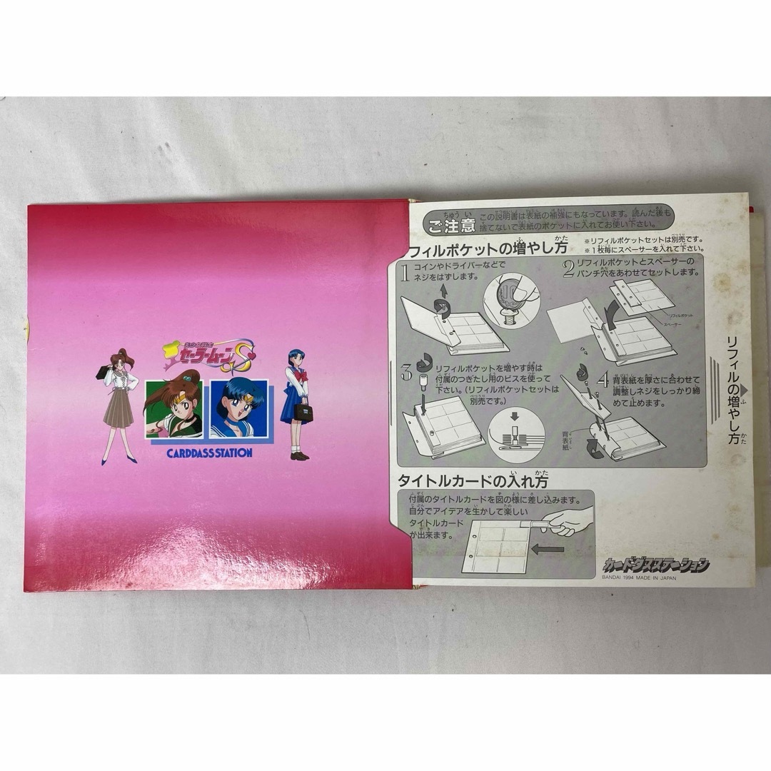 セーラームーン - 美少女戦セーラームーン カードダス用 アルバム