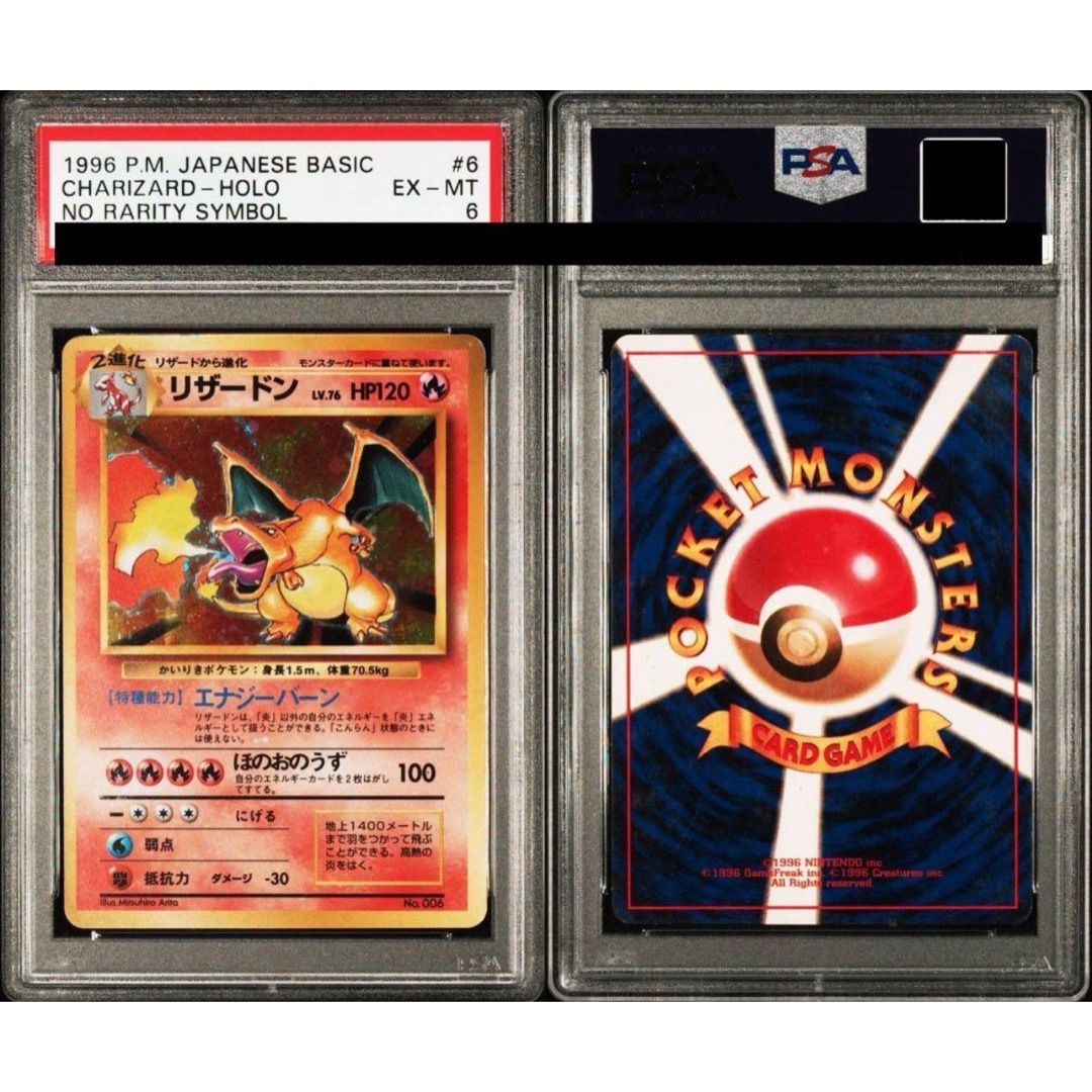 ポケカ かいりきリザードン 初版 マークなし PSA6 旧裏 の通販 by