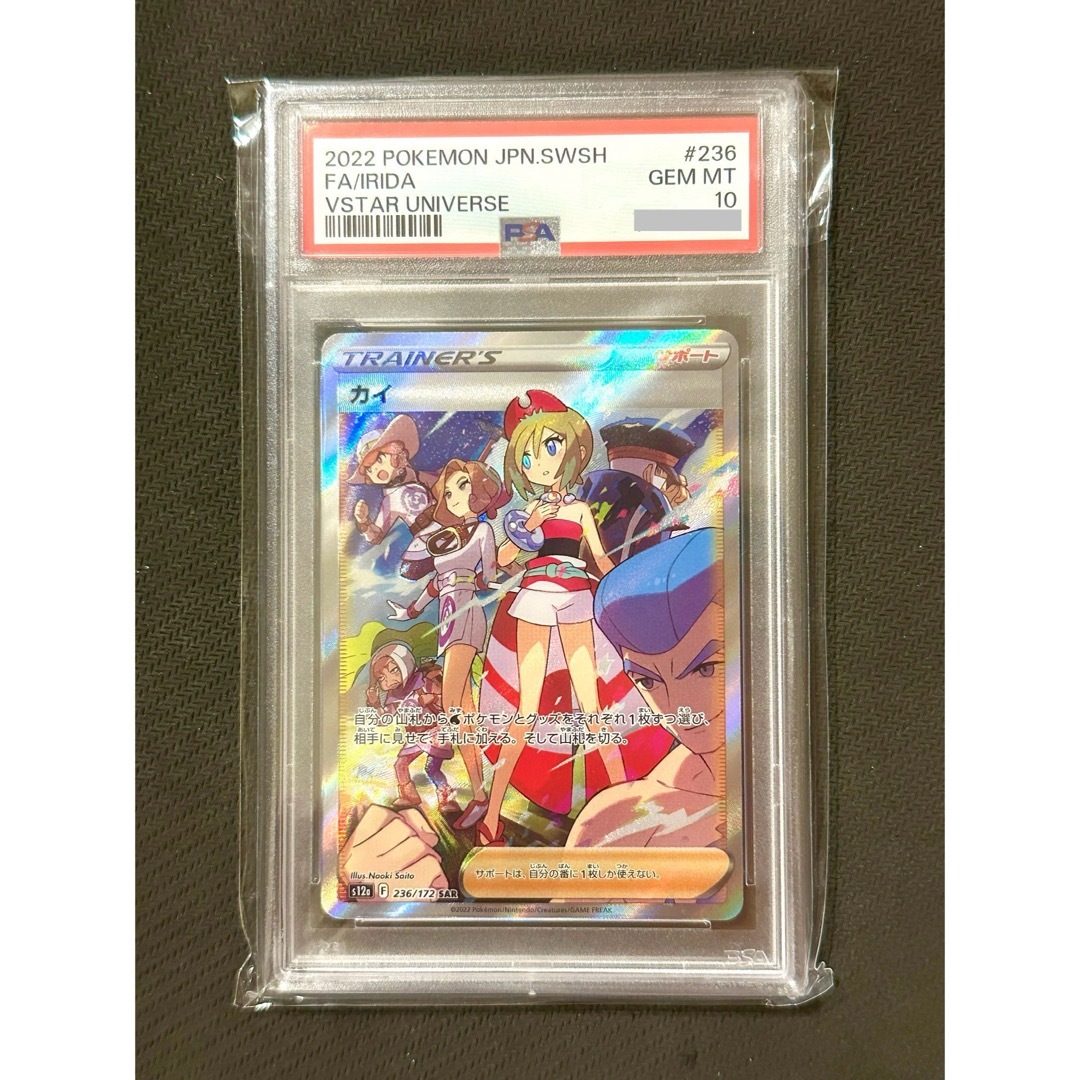 ポケモン - 【PSA鑑定品】ポケモンカード カイ sar PSA10の通販 by