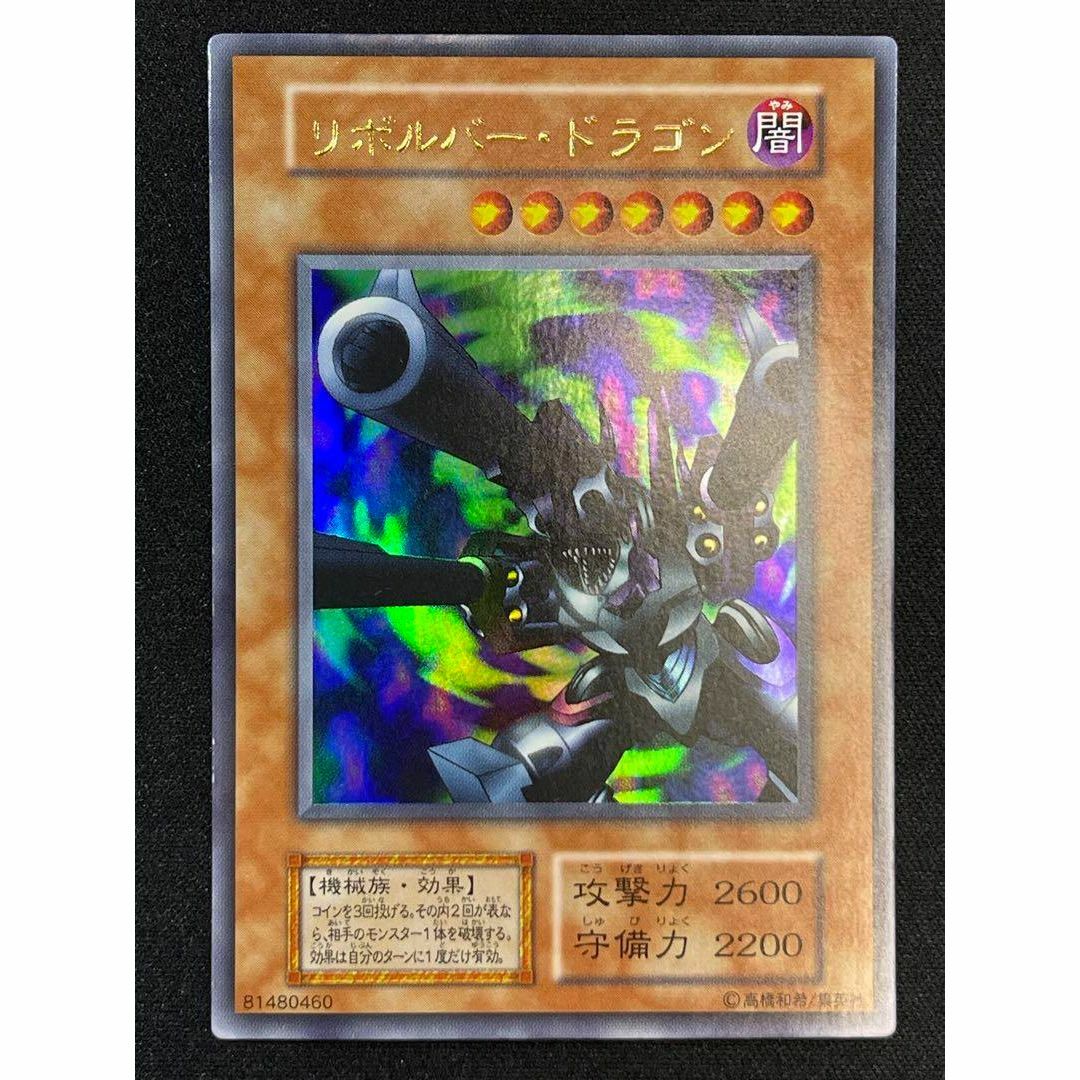 遊戯王 - リボルバードラゴン① ウルトラ 初期の通販 by ネギ親父's