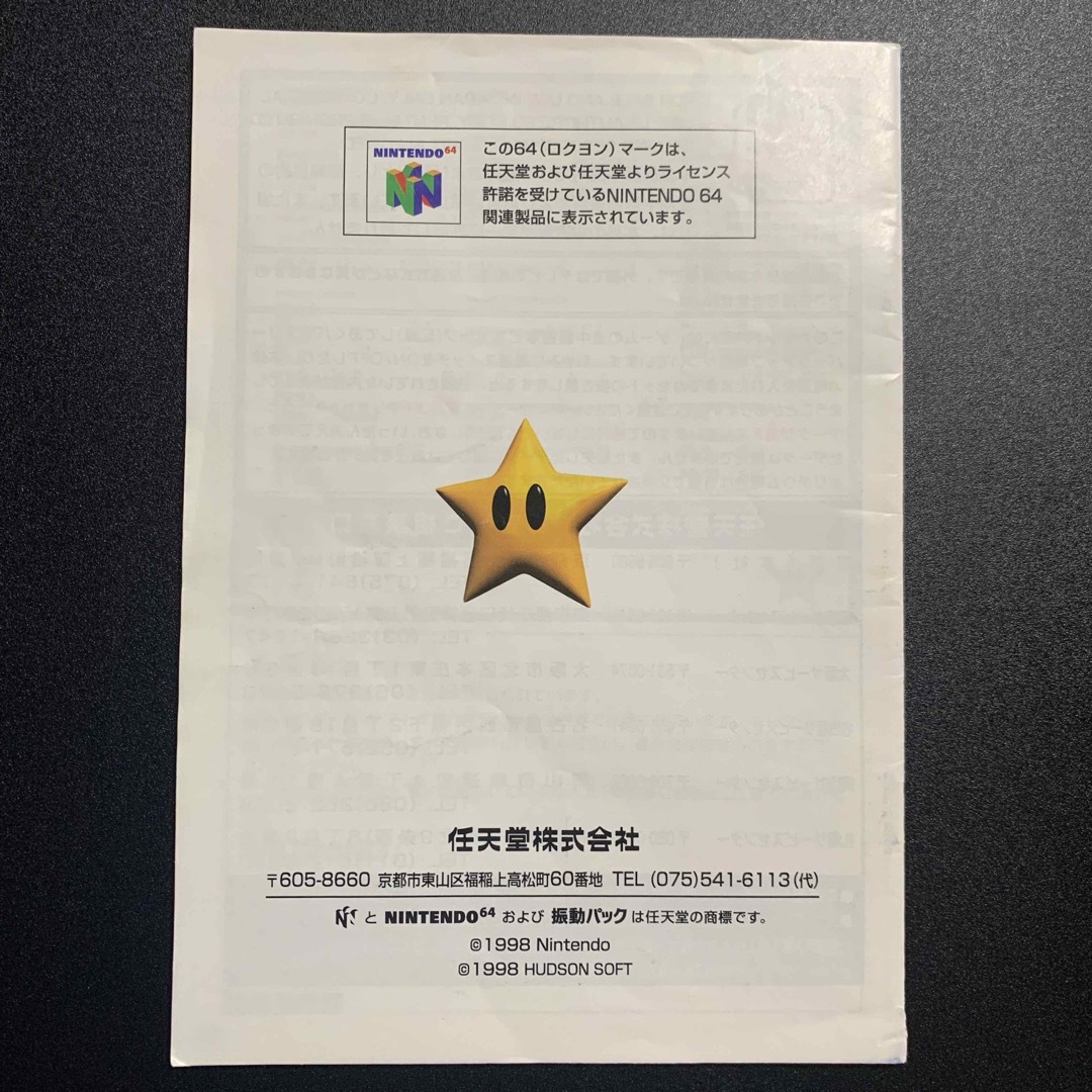 NINTENDO 64 - マリオパーティの通販 by みれん(プロフは読んで頂ける