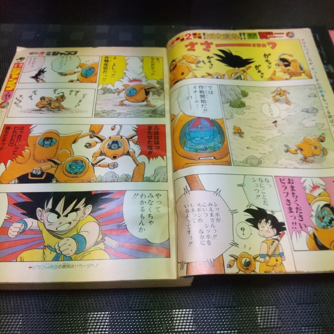 集英社 - 週刊少年ジャンプ 1987年10号※ドラゴンボール 巻頭