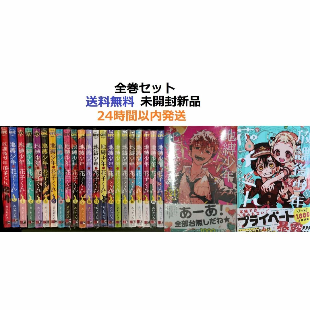 全巻セット26冊】地縛少年花子くん0巻〜23巻放課後少年花子くん1巻2巻