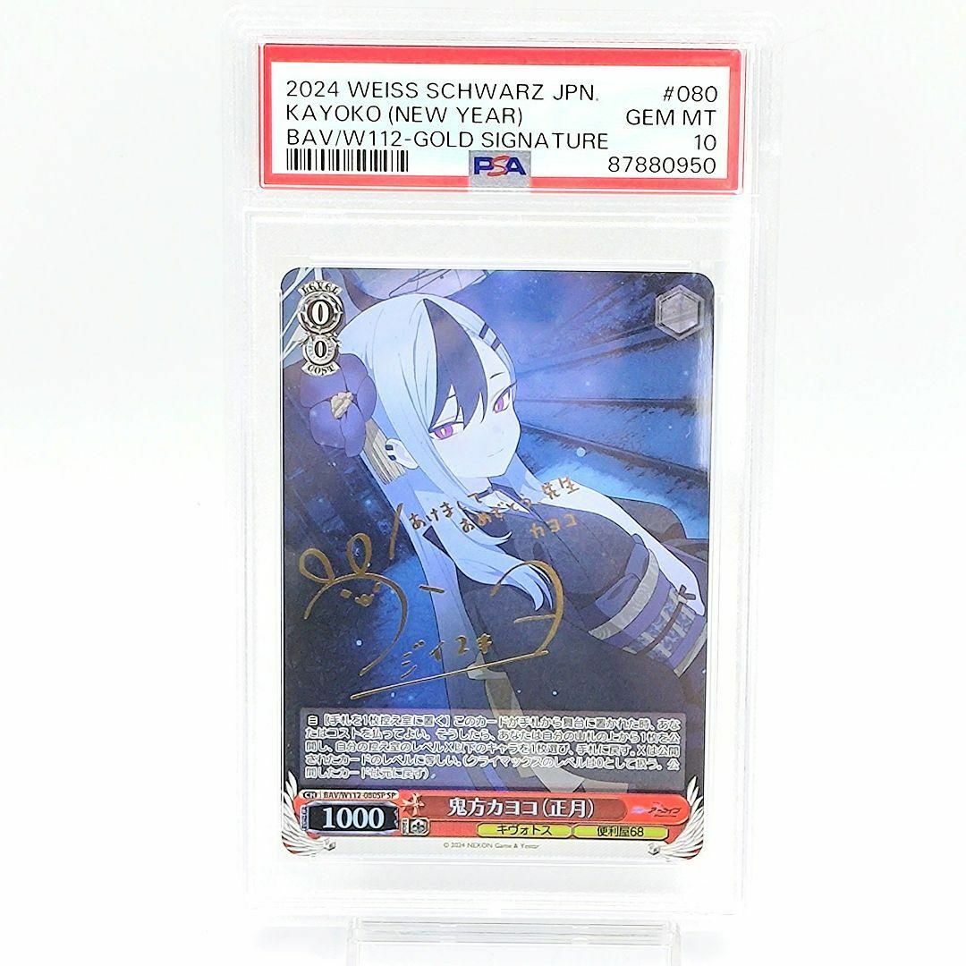 PSA10】 鬼方カヨコ（正月） SP サイン付き ブルーアーカイブの通販 by