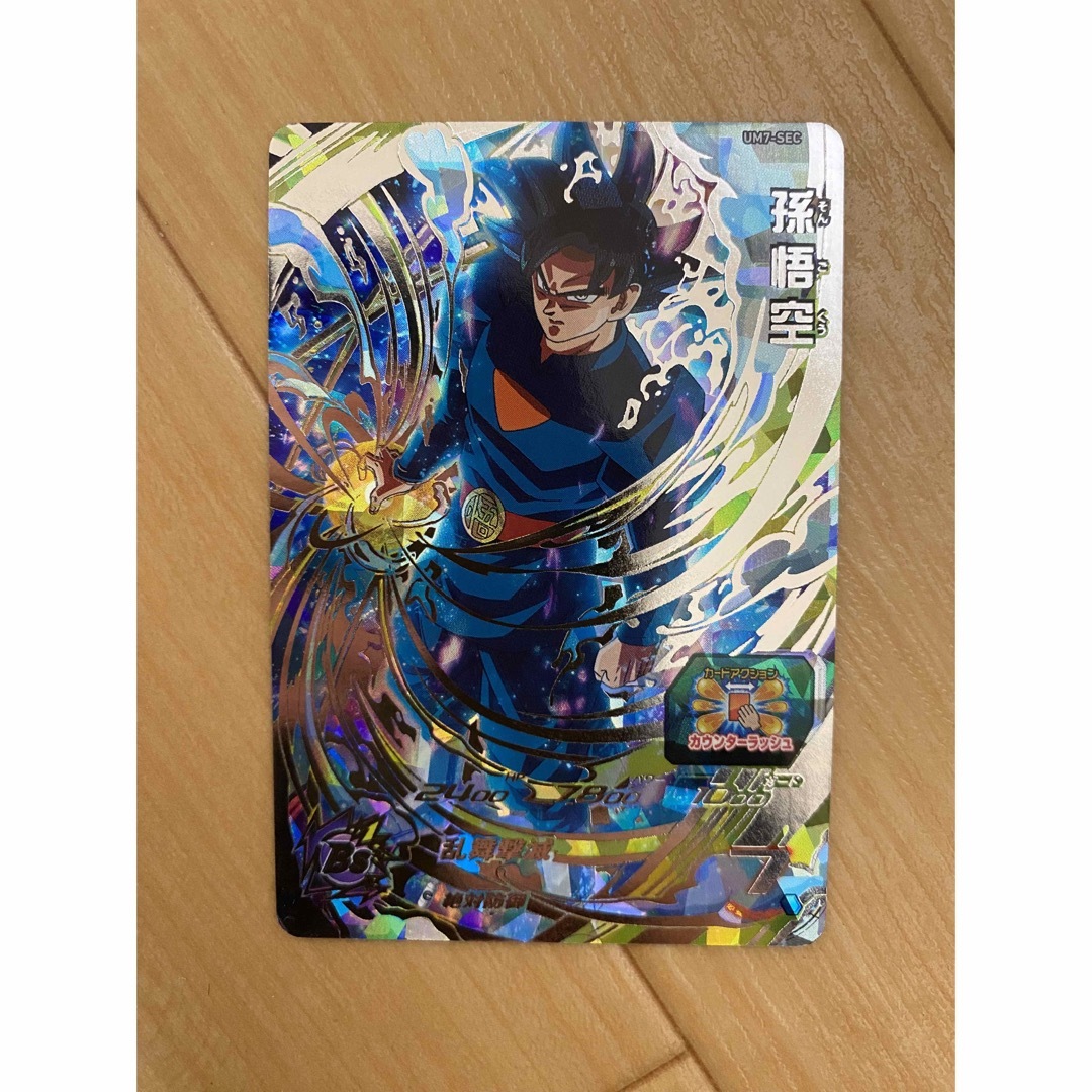 スーパードラゴンボールヒーローズ 孫悟空 UM1-SEC LC 良品□スーパー