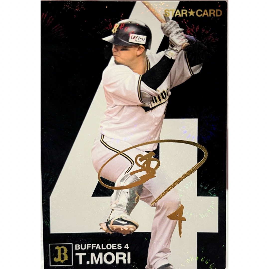 プロ野球 チップス 2024 箔入 サイン キラカード 森 友哉の通販 by