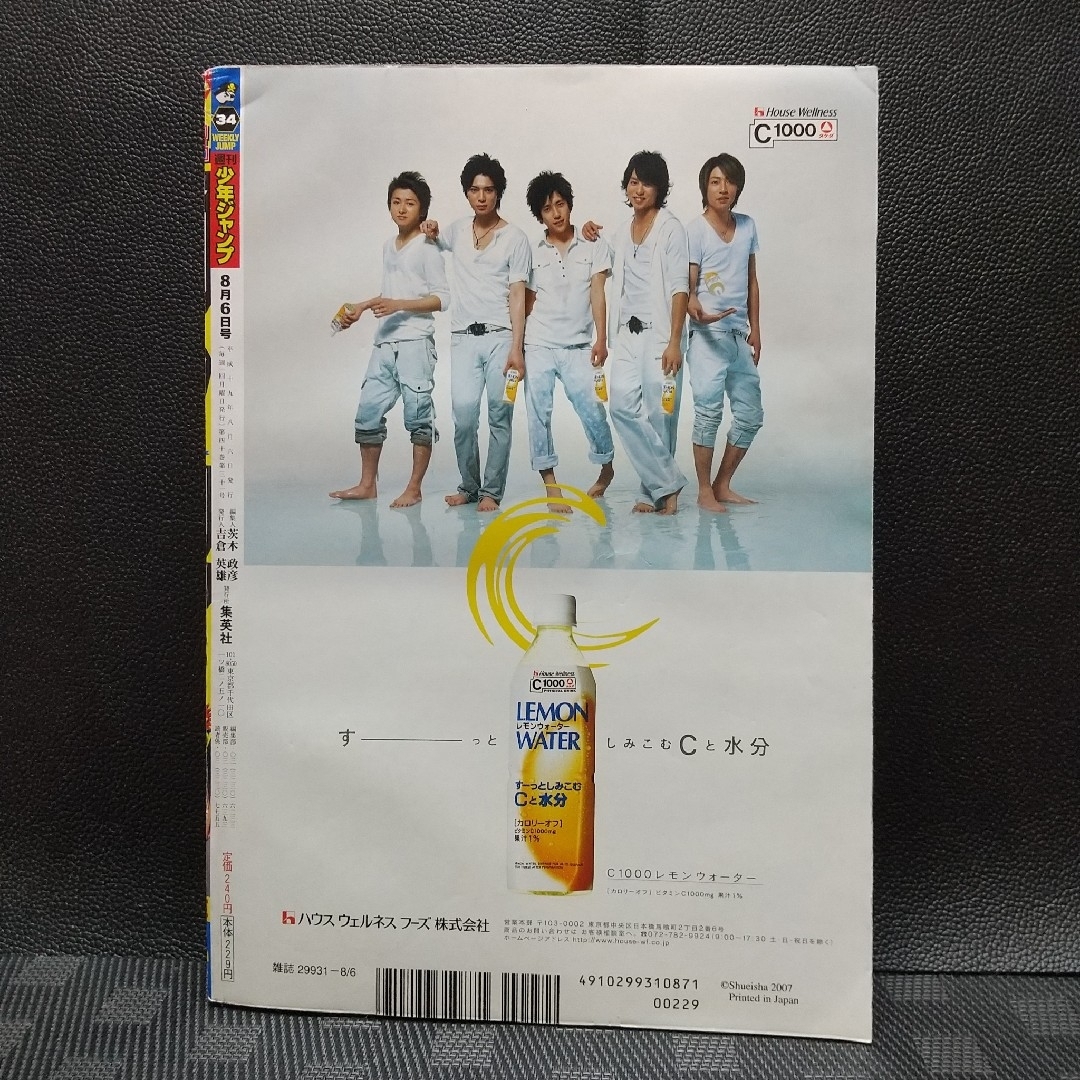 集英社 - 週刊少年ジャンプ 2007年34号※ワンピース 連載10周年 巻頭