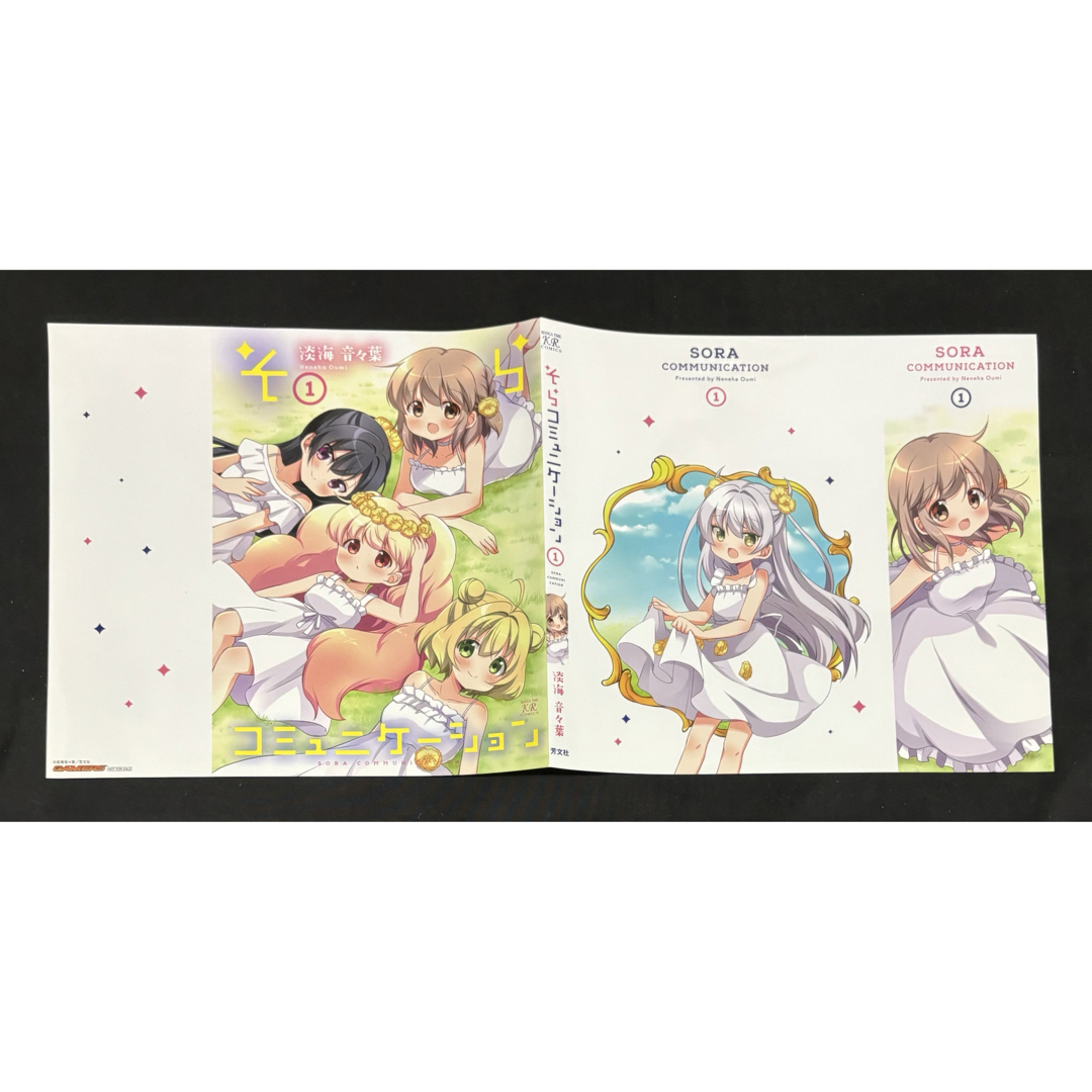 そらコミュニケーション 1巻 ゲーマーズ 特典 ブックカバーの通販 by