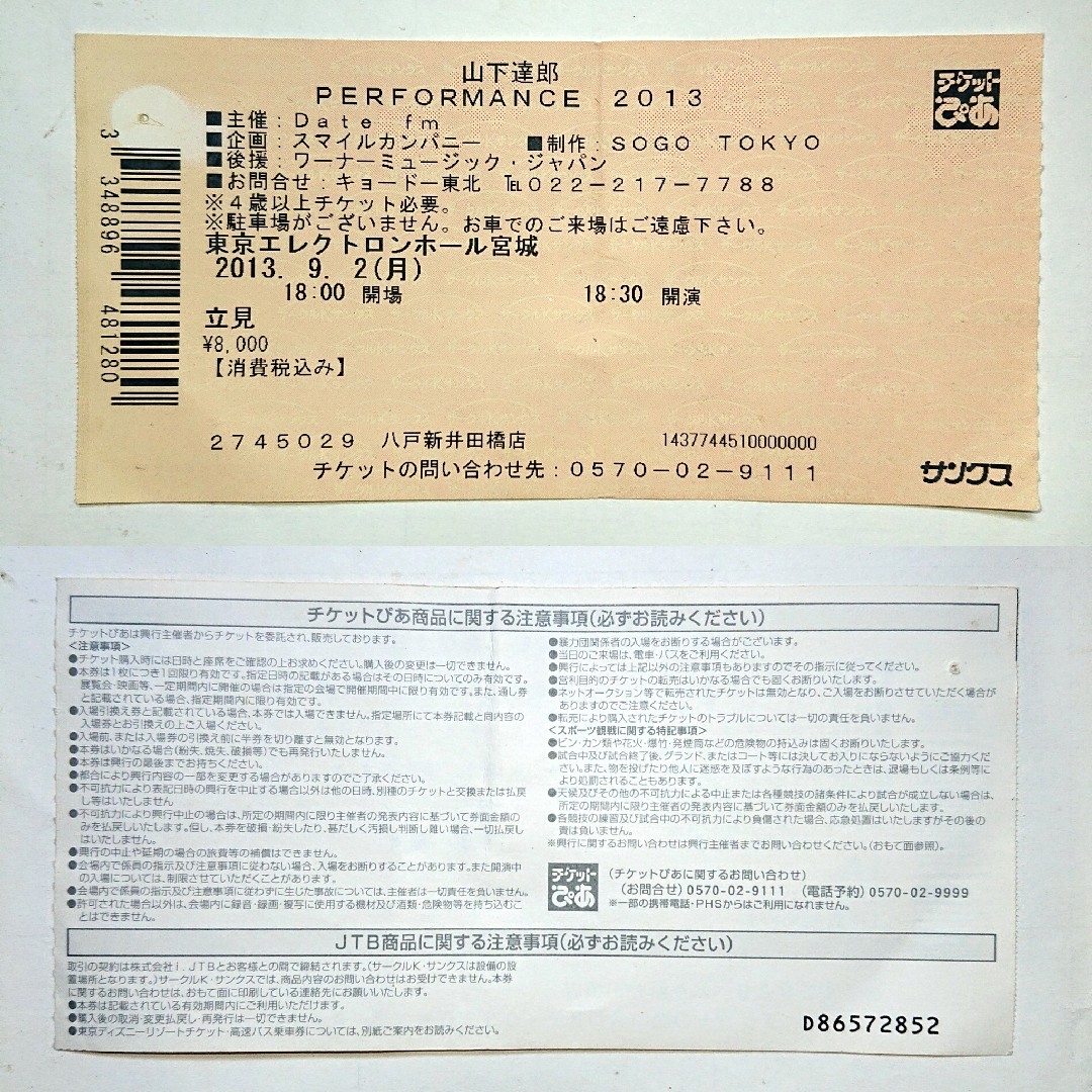 山下達郎 コンサートチケットの半券 4枚《使用済み》の通販 by こうじ