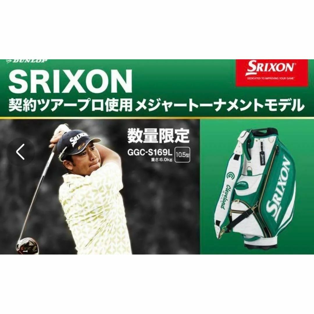 DUNLOP - ☆美品☆100本限定 SRIXON キャディバッグ マスターズモデル