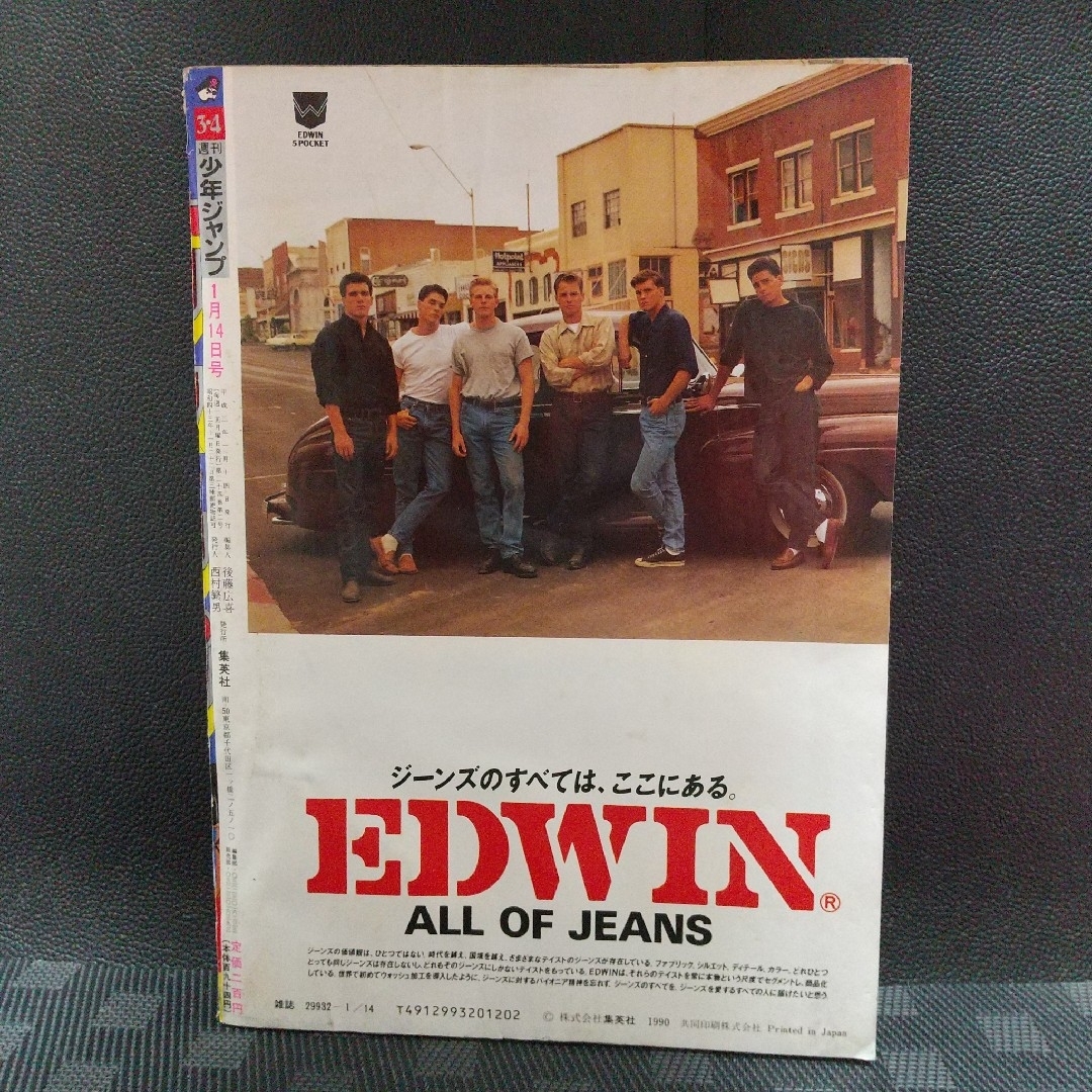 集英社 - 週刊少年ジャンプ1991年3-4号※ドラゴンボール巻頭※カードダス