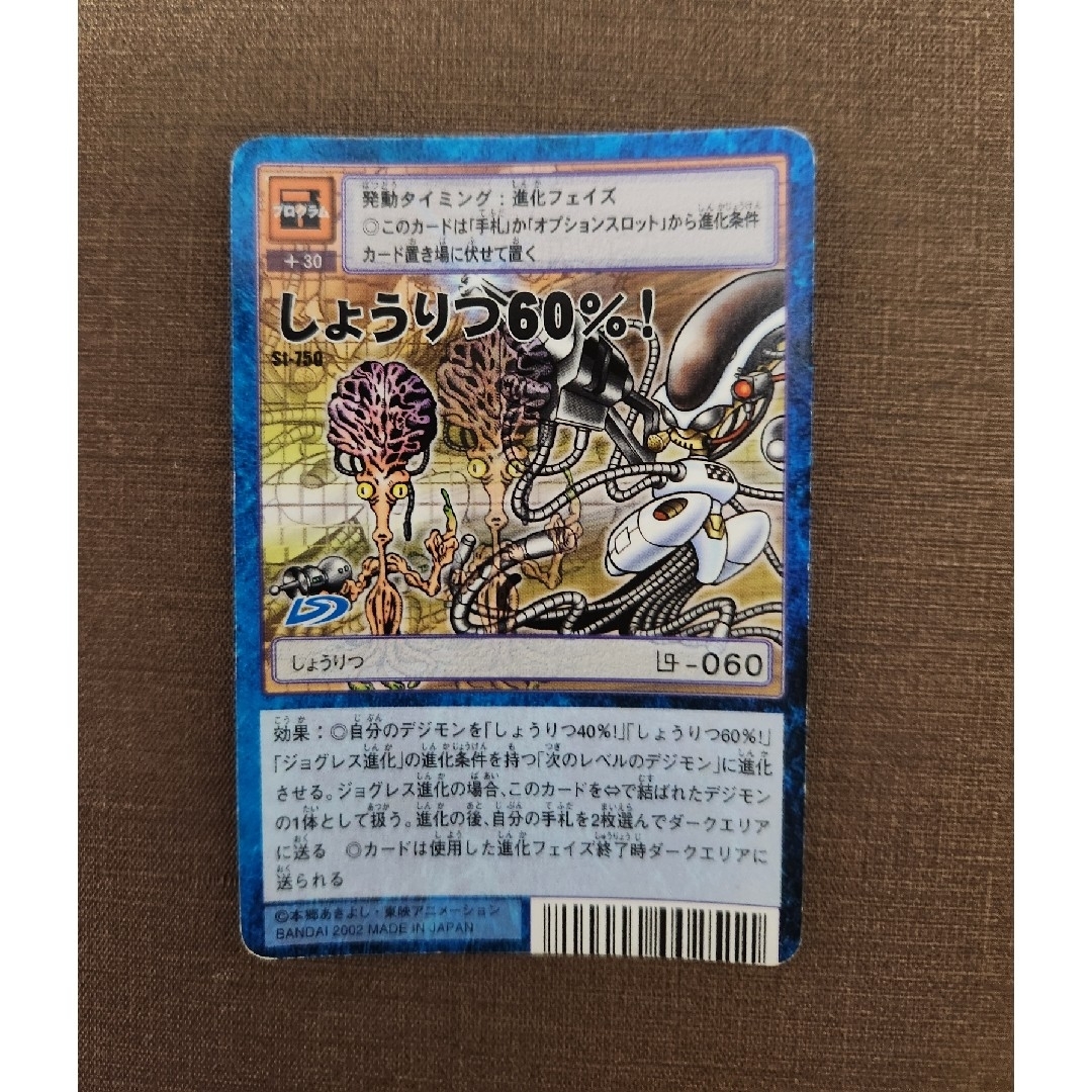 旧デジモンカード しょうりつ60%！の通販 by teatime01's shop｜ラクマ
