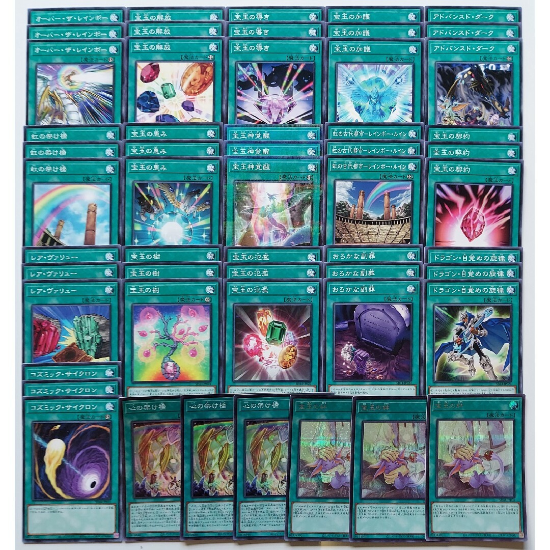 遊戯王 - 105 遊戯王 宝玉獣 デッキパーツ 147枚の通販 by SHOPぽてい