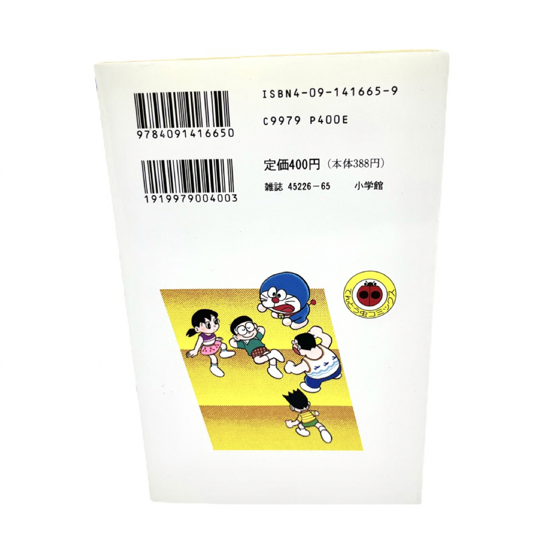 ドラえもん - ドラえもん 45巻 初版 藤子・F・不二雄 最終巻 送料無料