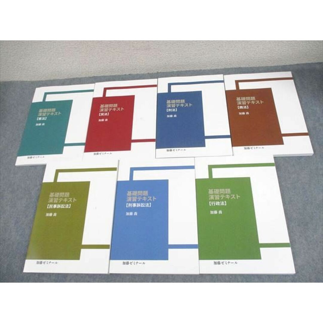 裁断済】2023年加藤ゼミナール 基礎問題演習テキスト 全7科目セット