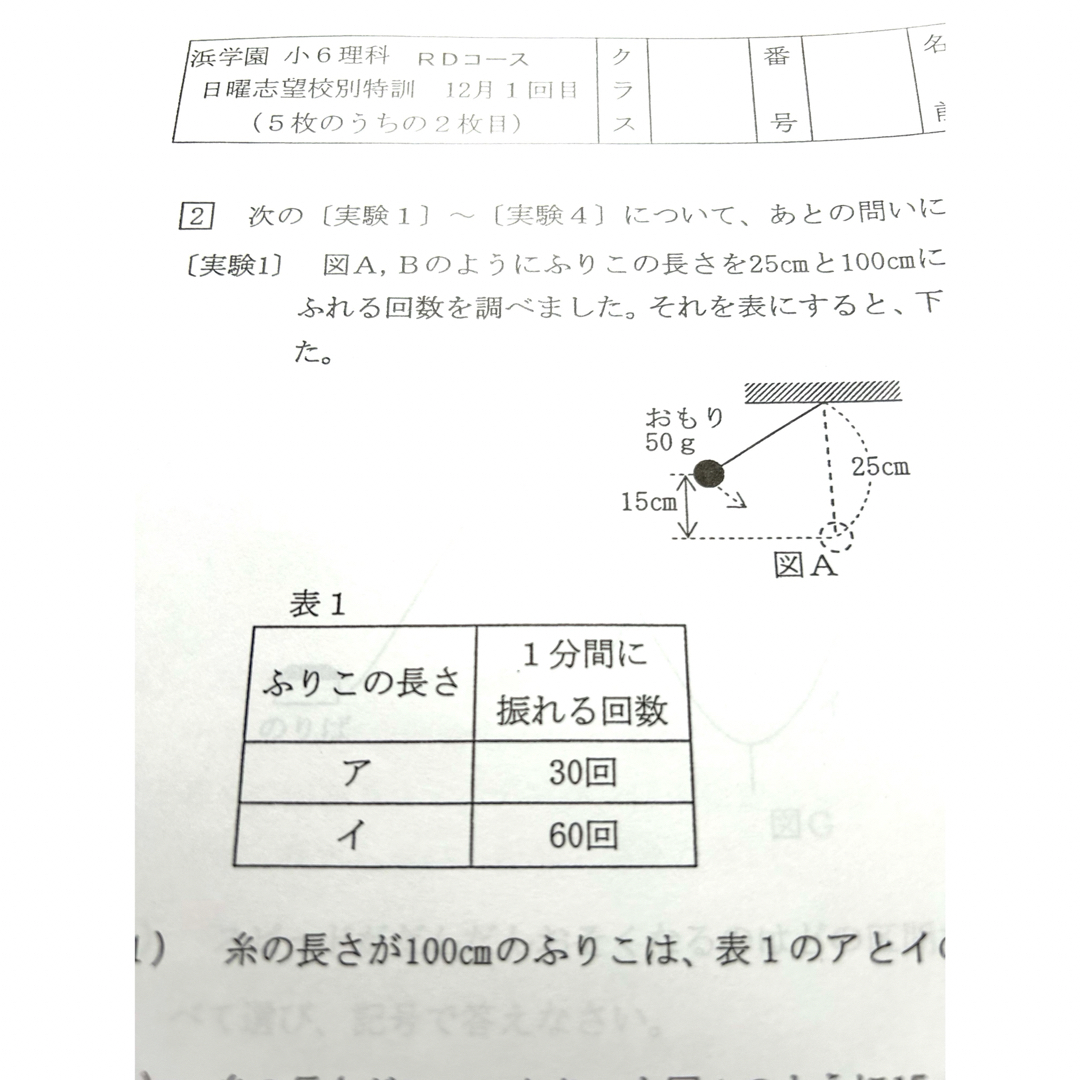 浜学園 小6 日曜志望校別特訓 11.12月 RDコース 復習テスト、実践