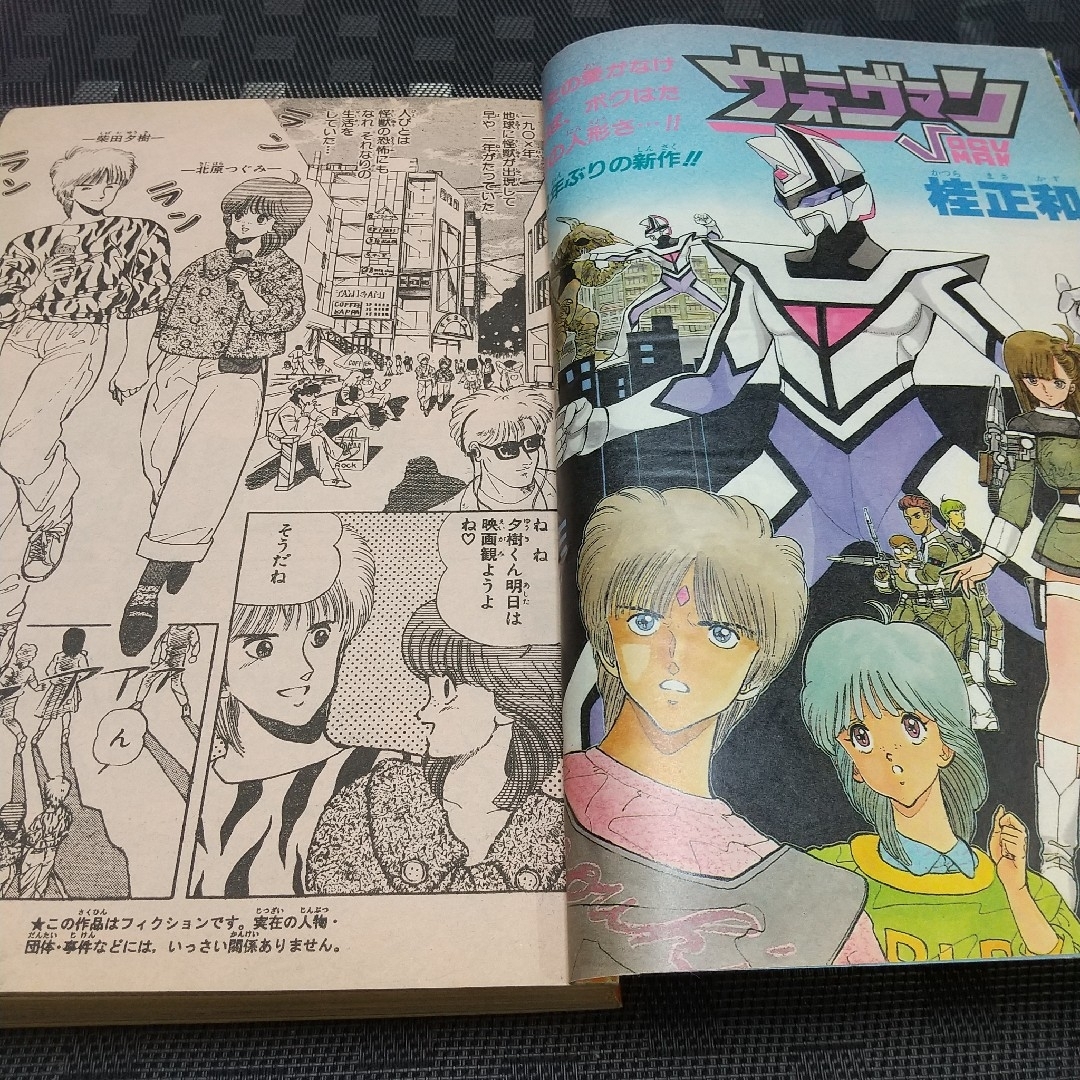 集英社 - 少年ジャンプ 特別編集 SpringSpecial※ヴォーグマン 読切 桂