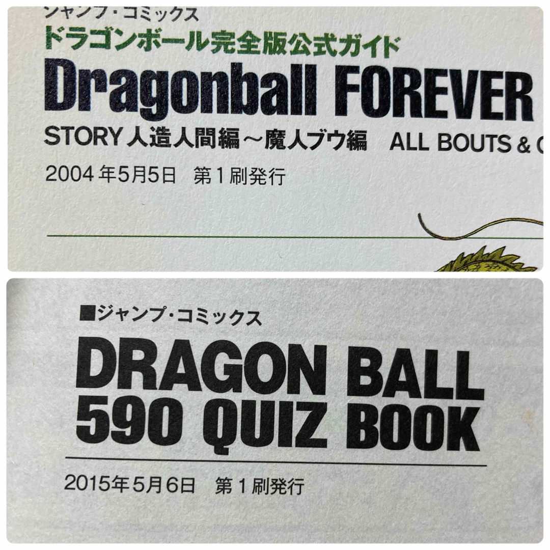 ドラゴンボール全巻セット1巻以外すべて初版
