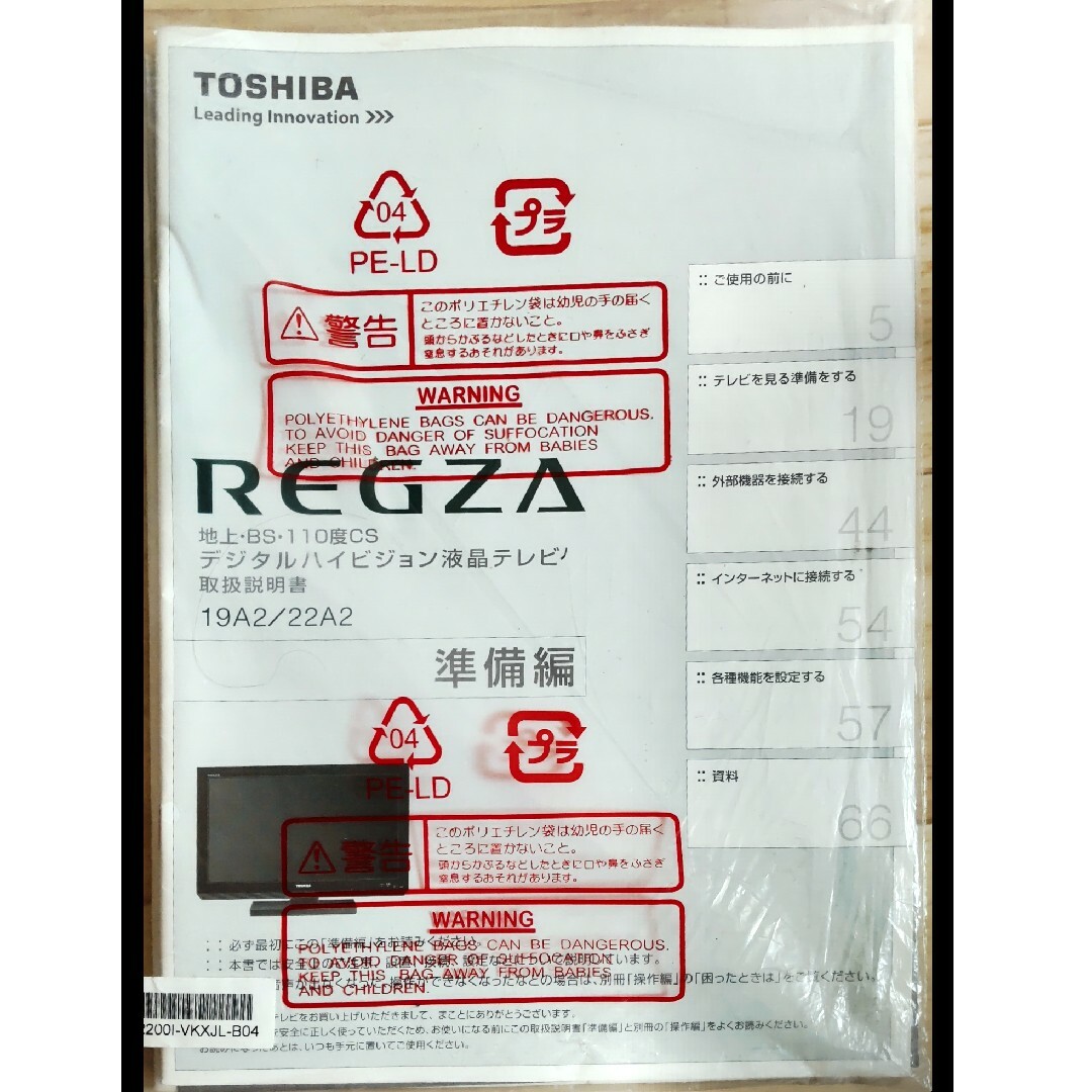 東芝 - TOSHIBA REGZA 取扱 説明書 東芝 レグザ 19A2 22A2の通販 by
