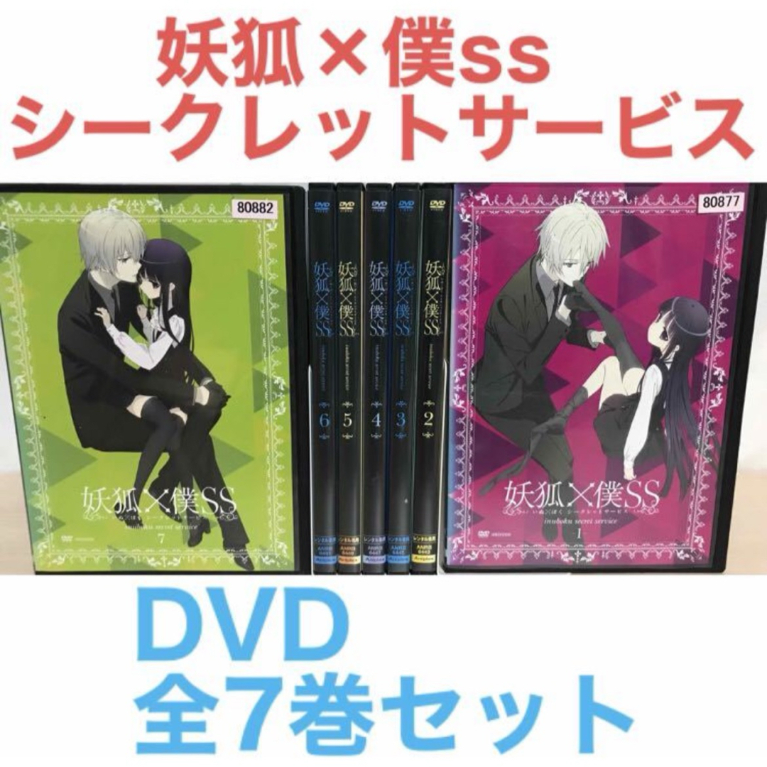 アニメ『妖狐×僕ss いぬぼく シークレットサービス』DVD 全7巻セットの