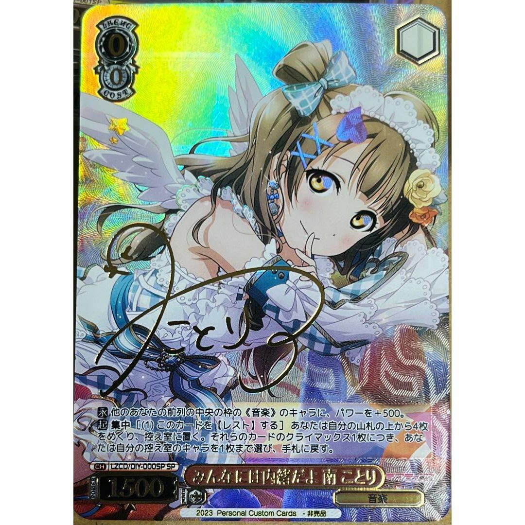 ラブライブ みんなには内緒だよ 南 ことり サイン カードの通販 by