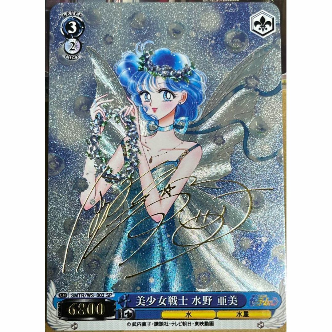 セーラームーン 美少女戦士 水野 亜美 セーラー マーキュリー サイン