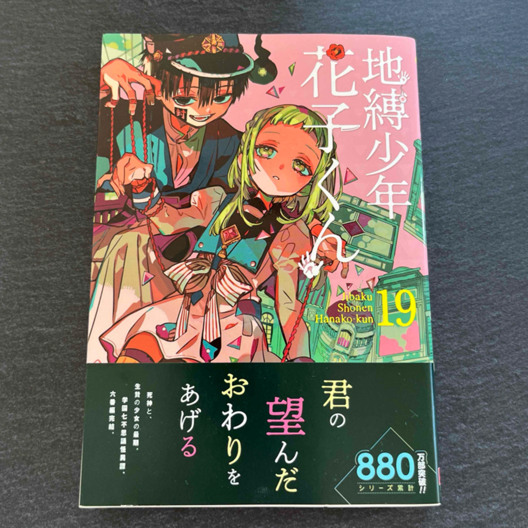 地縛少年花子くん 19巻&20巻の通販 by しゃこあん's shop｜ラクマ