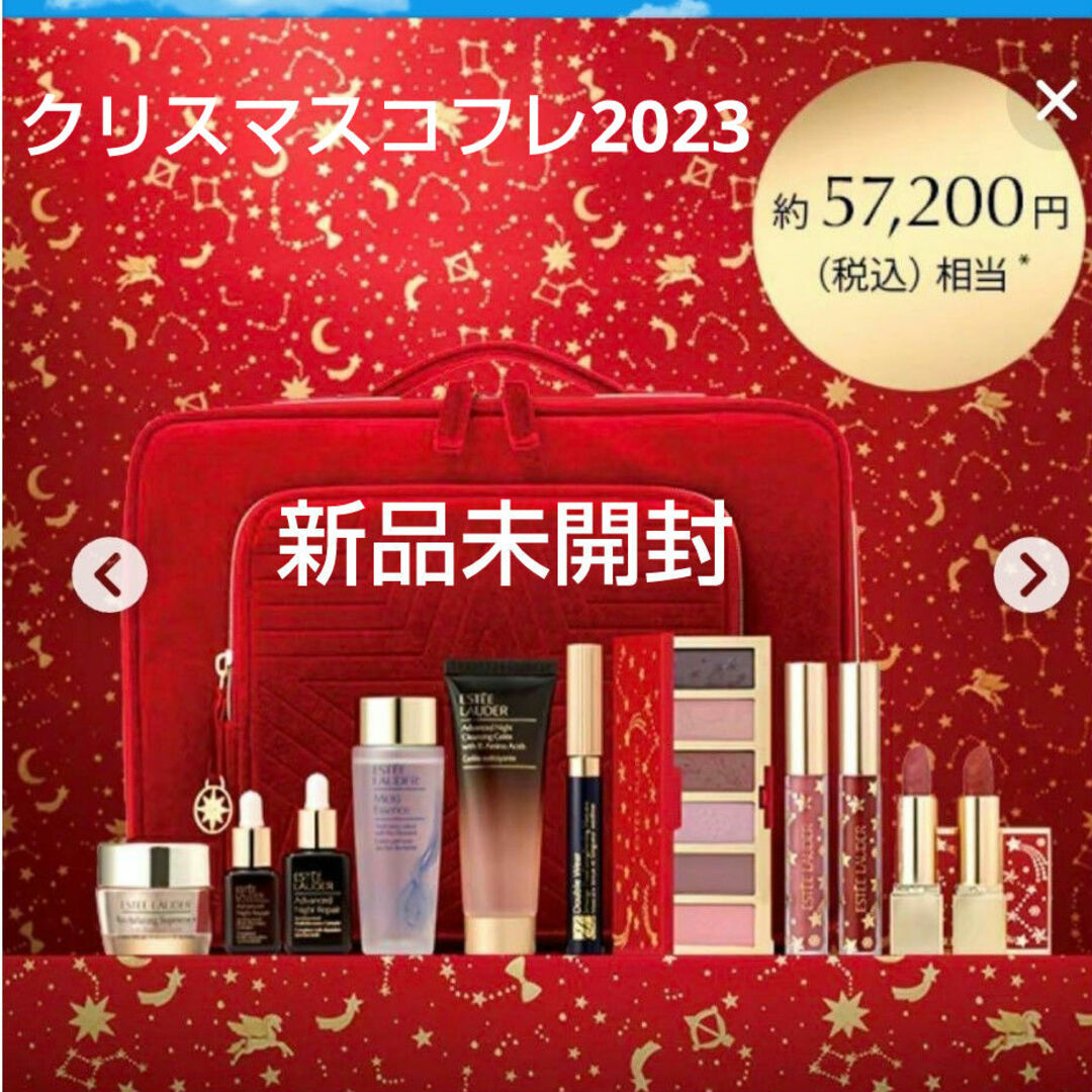 新品未開封☆エスティローダー メイクアップコレクション2023 コフレ