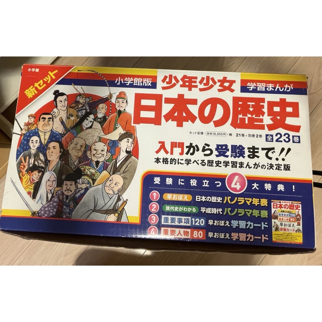 日本の歴史 全23巻セット 21巻＋2巻 日本の歴史 小学館版