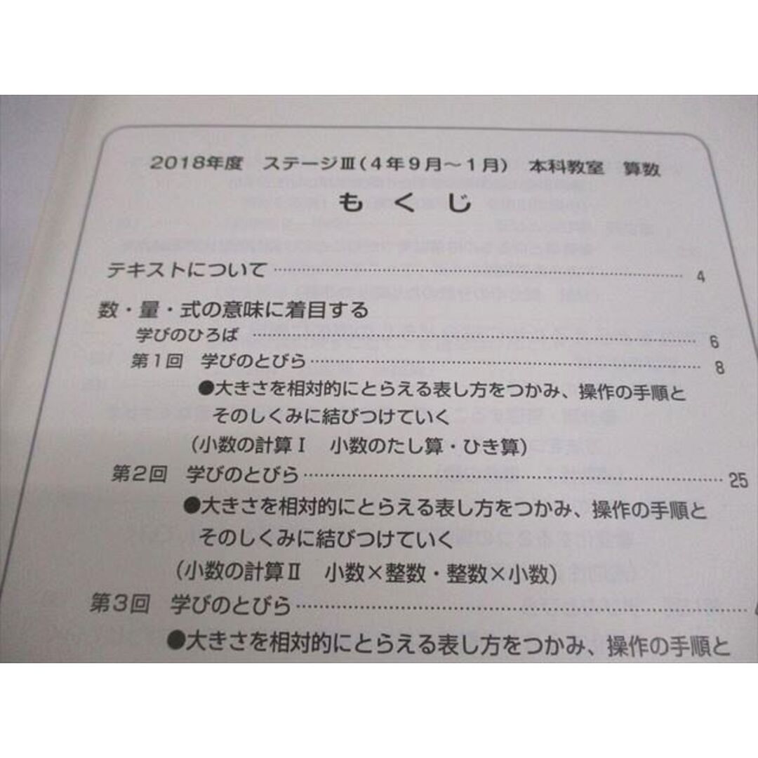 日能研 小4 2018年度版 中学受験用 本科教室/栄冠への道 ステージIII
