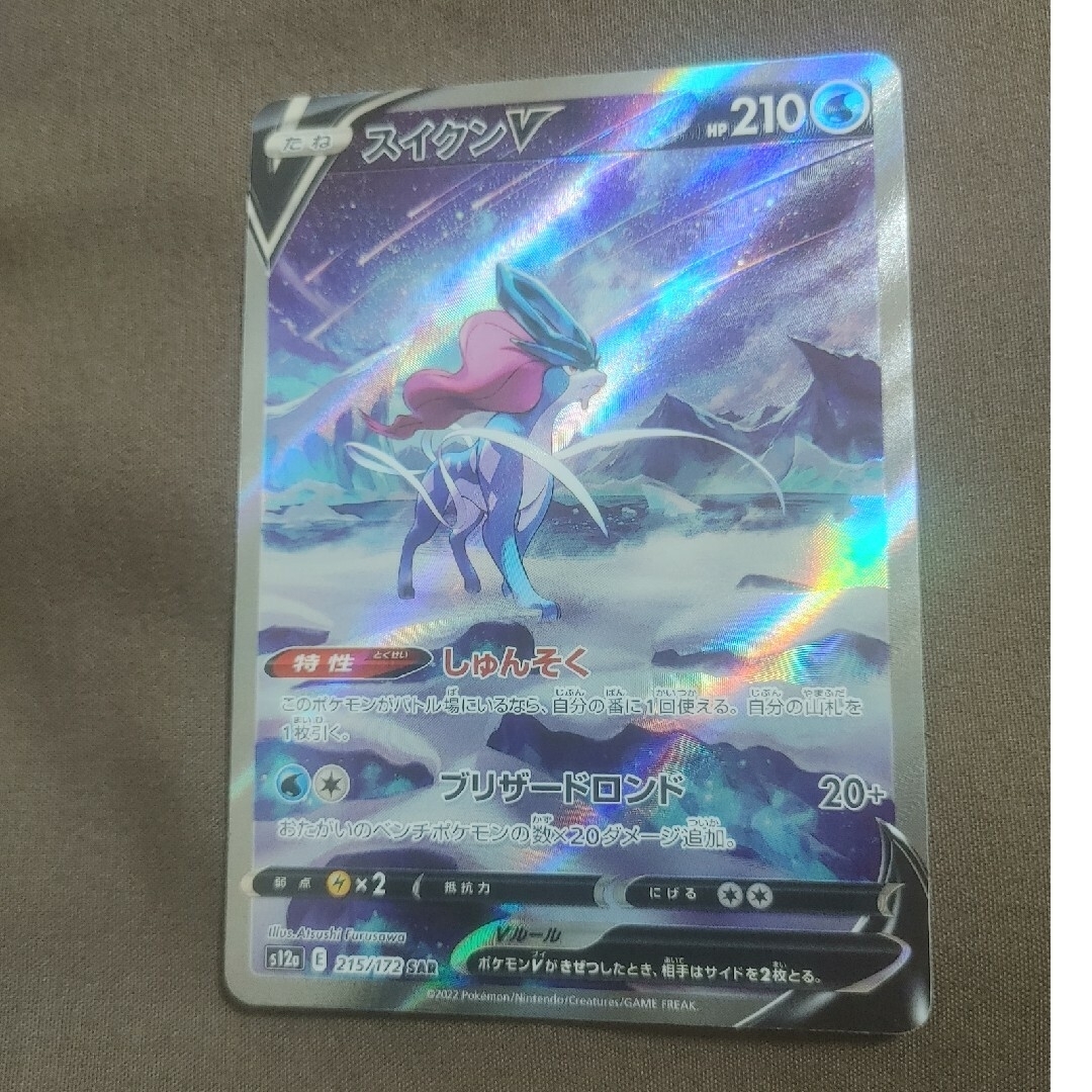 ポケモン - スイクンV エンテイV ライコウV SAR3種類の通販 by ゆう's