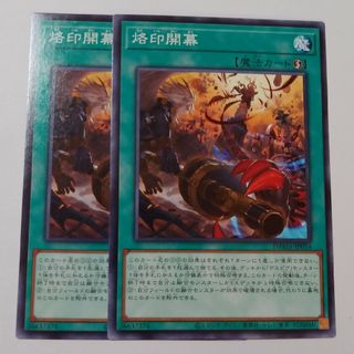 遊戯王 - 烙印開幕 2枚 遊戯王の通販 by 遊戯王＆サプライ引退出品