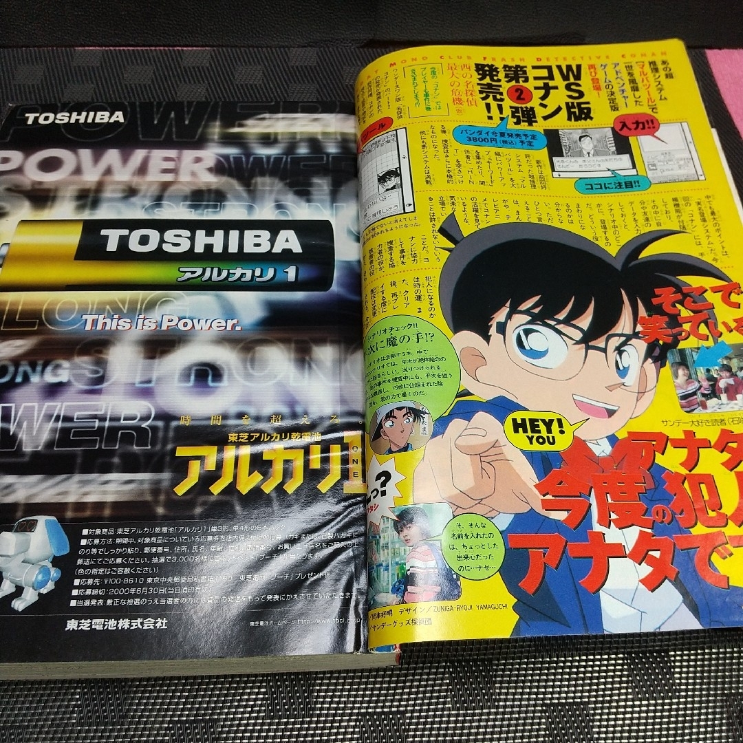 小学館 - 週刊少年サンデー 2000年26号※コナン 巻頭カラー※じゃじゃ馬