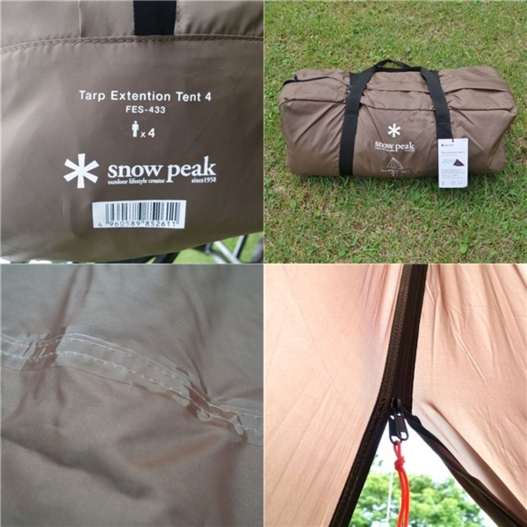 極美品 スノーピーク snowpeak タープエクステンションテント FES-433