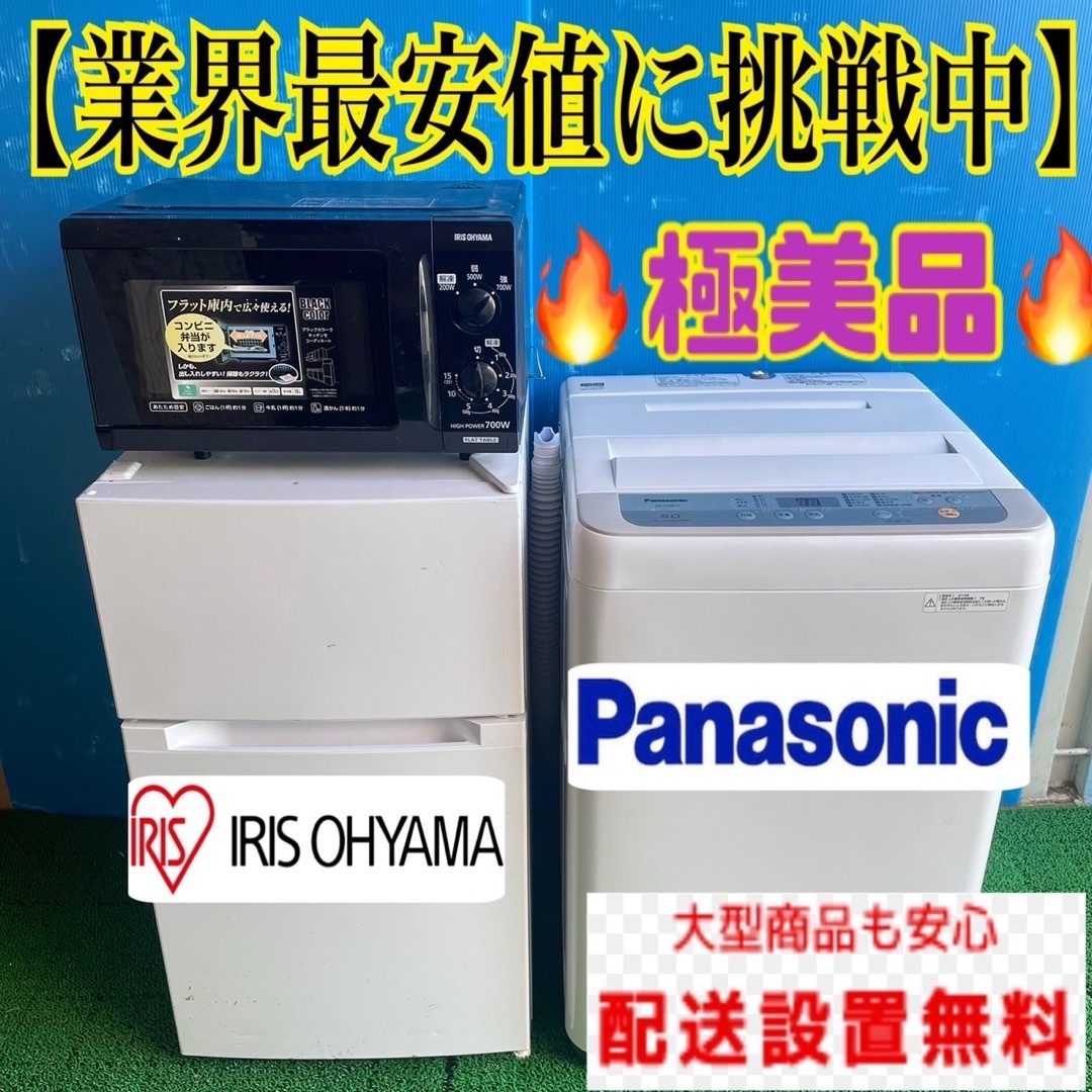 473B コンパクト冷蔵庫 洗濯機 電子レンジ 一人暮らし 小型 大人気セット