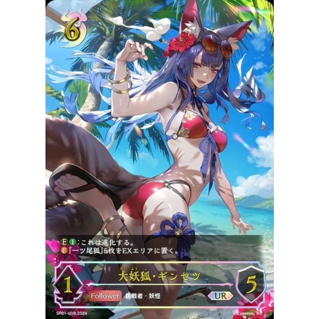 パラレル】シャドウバース エボルヴ SP01-U19 大妖狐・ギンセツ (UR