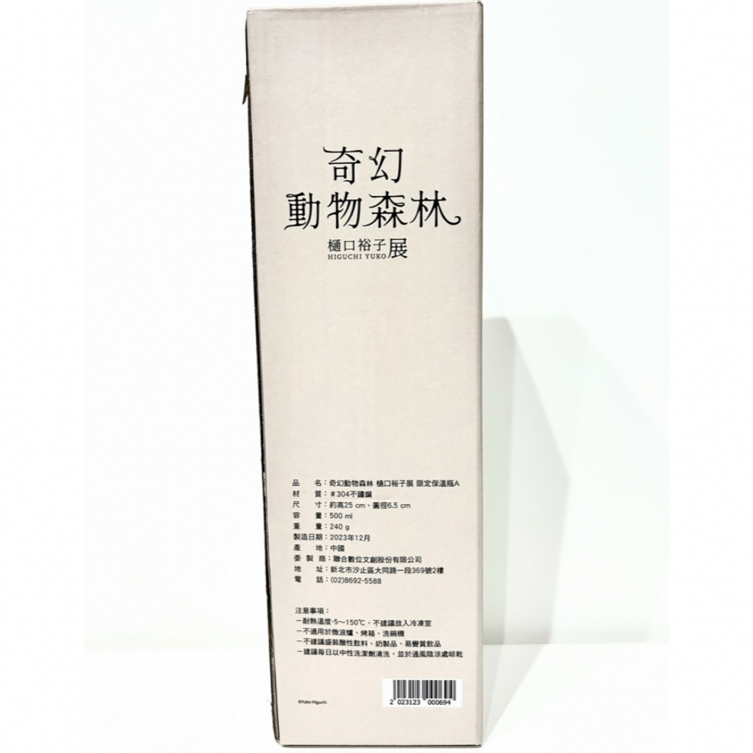 ヒグチユウコ - ヒグチユウコ 新品 台湾限定 サーモボトル 両面 猫