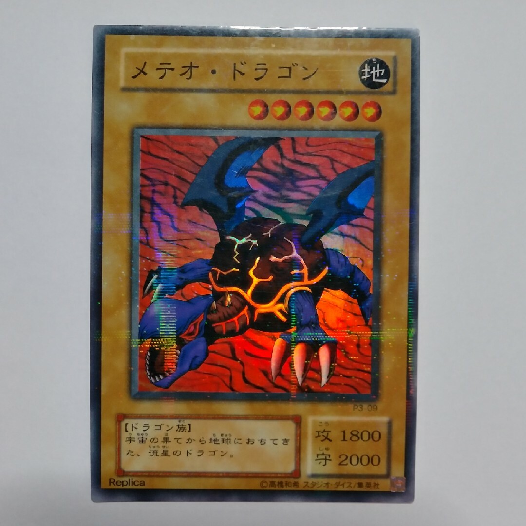 ARS10 メテオ・ドラゴン Premium pack ウルトラレア 鑑定書付き